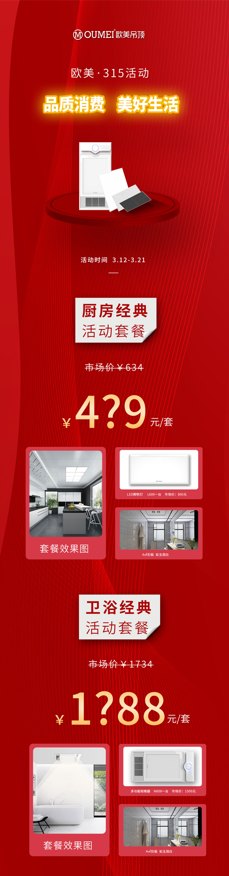 315活動(dòng)長(zhǎng)圖_01-1.jpg 315活動(dòng)長(zhǎng)圖_01-1.jpg