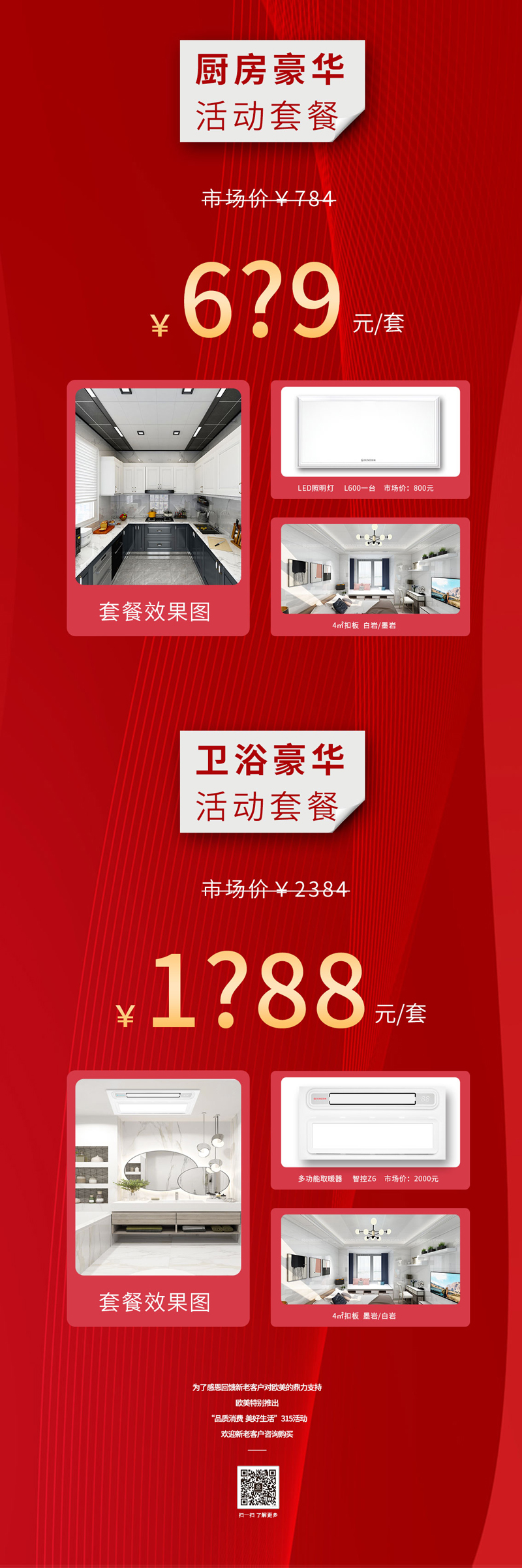 315活動(dòng)長(zhǎng)圖_02-2.jpg 315活動(dòng)長(zhǎng)圖_02-2.jpg