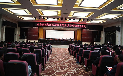 南昌城投集團(tuán)“不忘初心、牢記使命”主題教育黨員集中培訓(xùn)班開(kāi)班