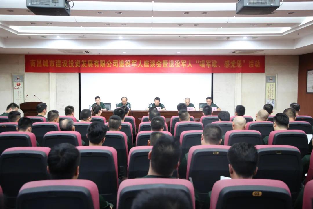 南昌城投集團(tuán)召開退役軍人座談會暨“唱軍歌、感黨恩”活動